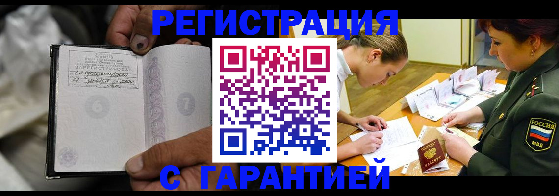 прописка ребенка в Советском