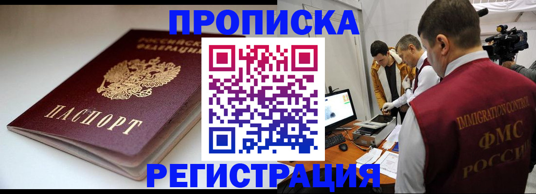 прописка законно в Советском