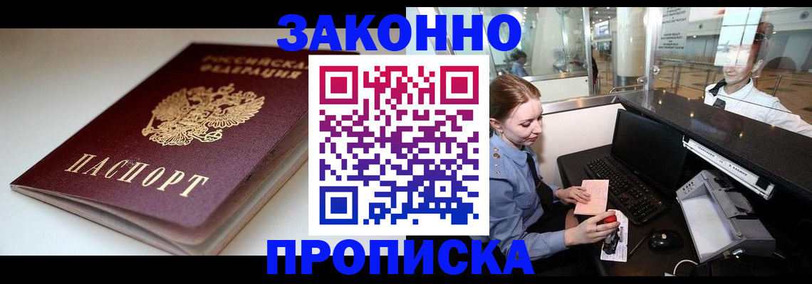 временная регистрация для всех в Советском