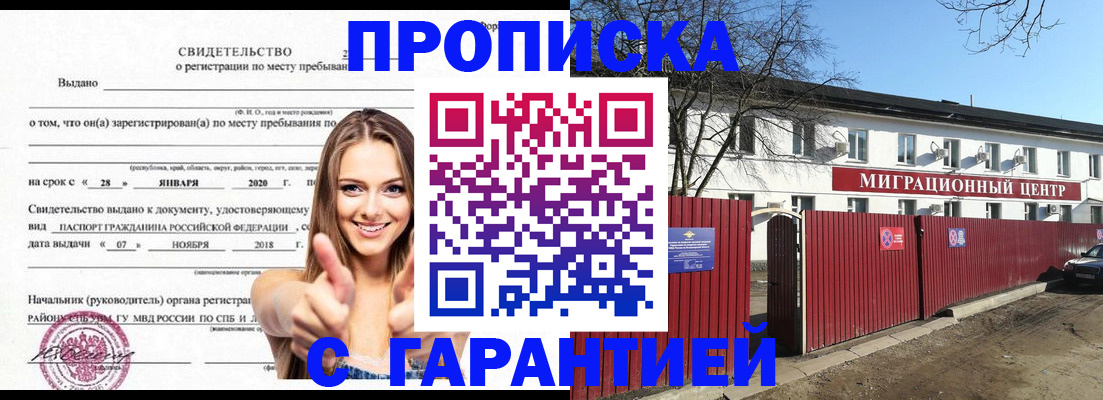 временная регистрация купить в Советском
