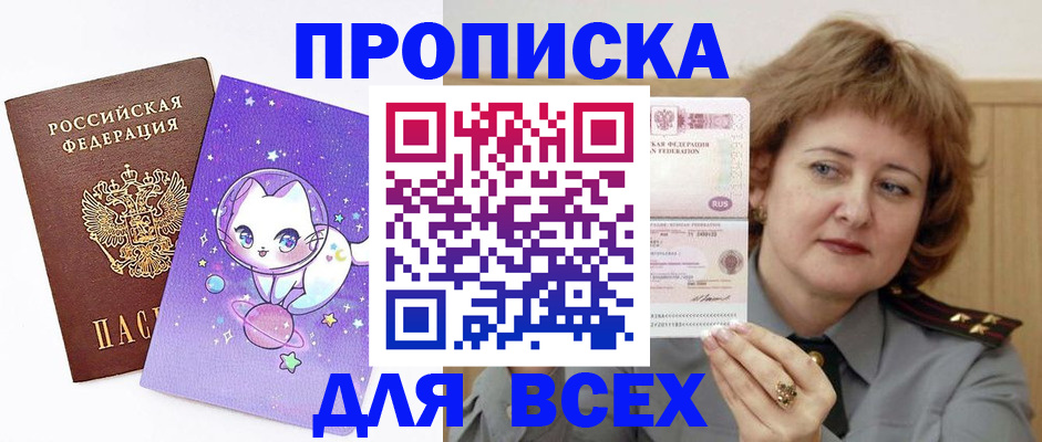 прописка гарантия в Советском