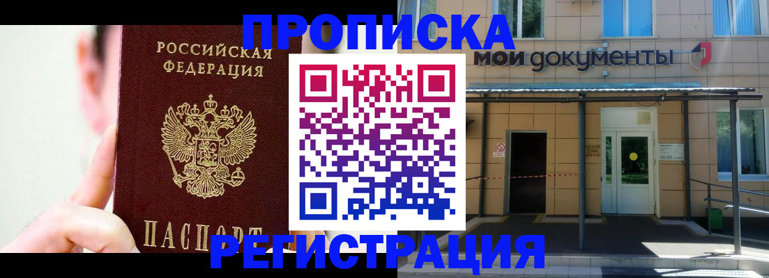 миграционный учет в Советском